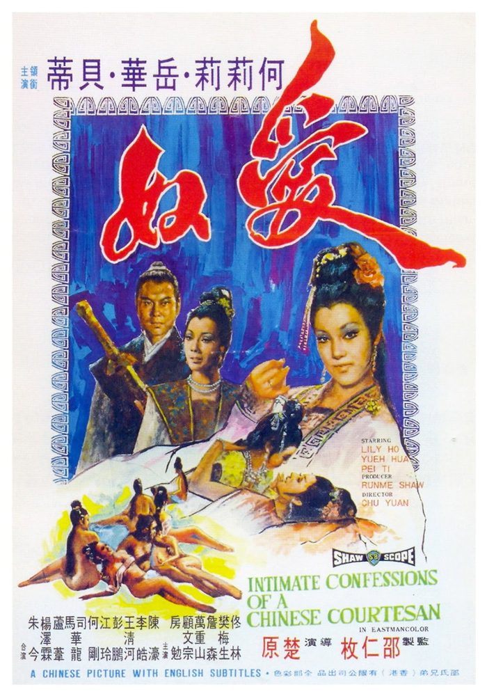 Another poster for Intimate Confessions of a Chinese Courtesan