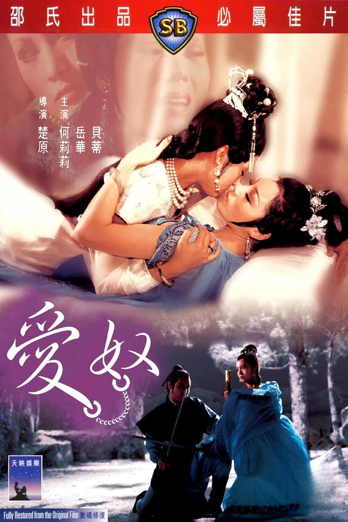 Another poster for Intimate Confessions of a Chinese Courtesan