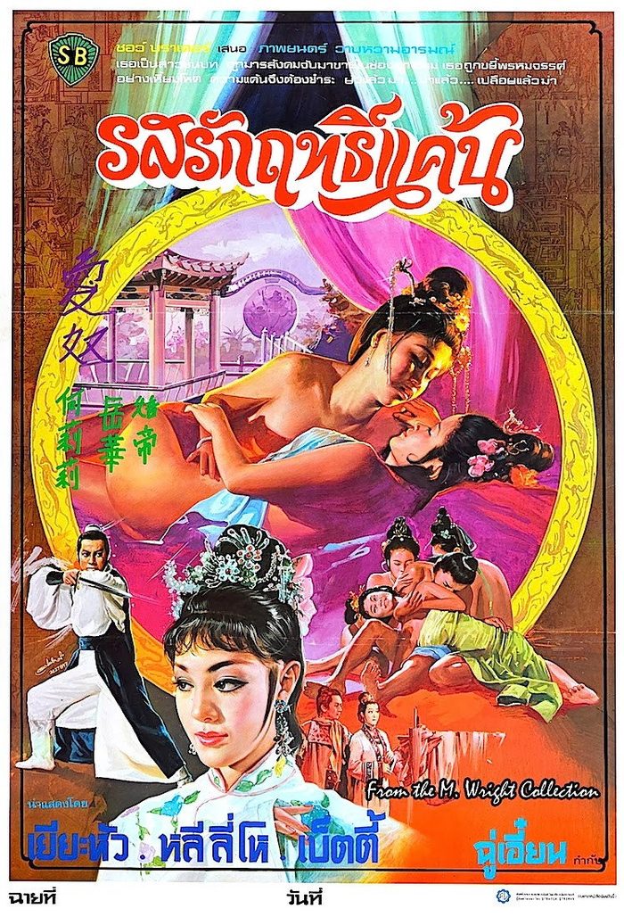 Another poster for Intimate Confessions of a Chinese Courtesan